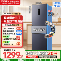华凌美的出品282三门超薄一级能效风冷无霜出租房变温冷藏冷冻净味冰箱家电HR-282WTPZ