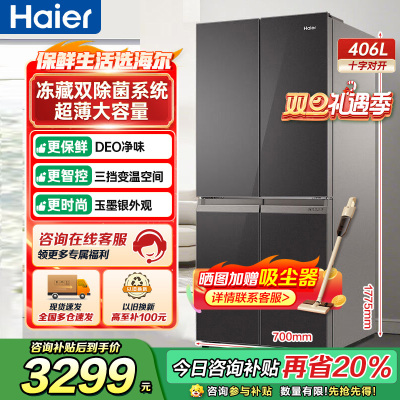 海尔(Haier)406升十字对开门超薄嵌入冰箱 彩晶面板 DEO净味养鲜 家用 BCD-406WLHTDEDSLU1