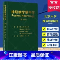 神经病学掌中宝 第3版 [正版]神经病学掌中宝 第3版 王朝霞 孙葳 主译 神经病学指导手册 神经病常见病多发精神神经疾