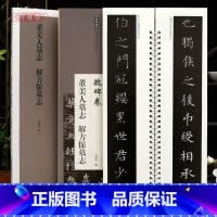 [正版]学海轩董美人墓志解方保墓志近距离临摹练字卡魏碑卷原色原帖繁体旁注魏碑楷书毛笔书法字帖成人学生临摹范本