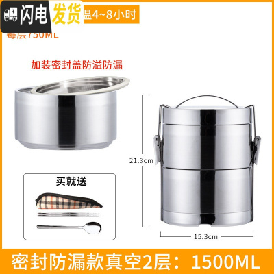 三维工匠多层保温饭盒大容量主体304不锈钢带饭好帮手保温桶4三层便携 真空保温+密封盖防漏2层1500(送餐具套装)