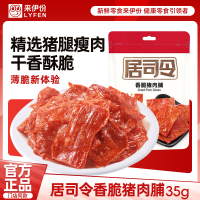 [满199减100]来伊份 香脆猪肉脯35g 猪肉干肉脯类网红美食小吃特产靖江小包装猪肉脯