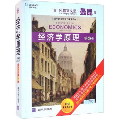 正版新书]经济学原理 第6版(美)N.格雷戈里·曼昆 著978730246895