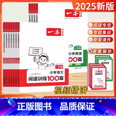 [3本]6年级.语文阅读+英语+小古文 [正版]2025新版小学语文英语阅读训练100篇阅读真题80篇一二三年级四年级五