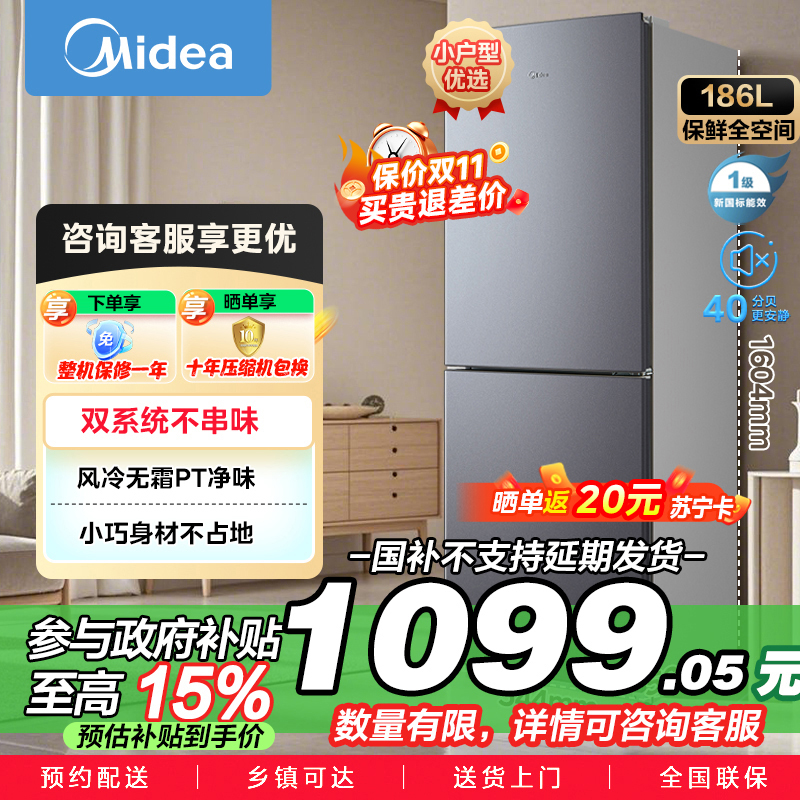 美的(Midea)186双开门两门榭湖银双门冰箱BCD-186WMA 186升净味杀菌自动除霜风冷无霜三口之家亚温带型