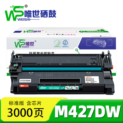 唯世 硒鼓M427DW 支