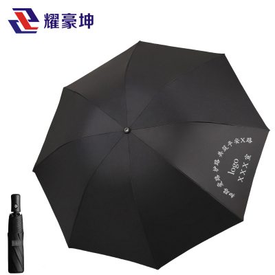 耀豪坤爱路 护路 路外宣传自动雨伞YK16/把