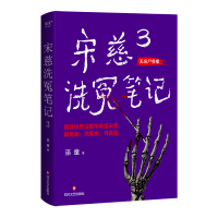 正版新书]宋慈洗冤笔记3巫童9787541169175