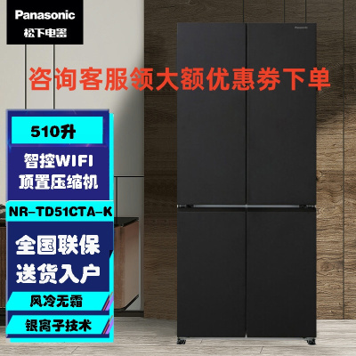 松下(panasonic) NR-TD51CTA-K 510升变频风冷无霜 智控WIFI 十字对开门家用冰箱 磨砂黑色