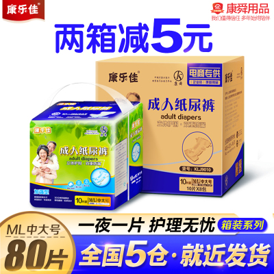 成人纸尿裤ML老年人尿不湿裤男女大码非拉拉裤护理垫箱装_4
