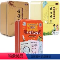 [3盒]数学公式大全+古诗词+英语词汇 小学通用 [正版]视频讲解2023新版小学数学公式大全卡片 1-6年级小学生