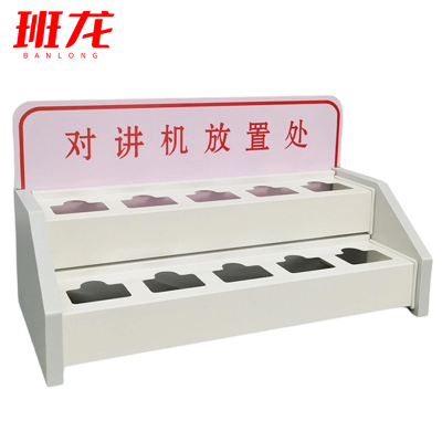 班龙对讲机收纳架10位个