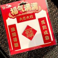 福人福地冰箱磁贴2026马年新年喜庆特色磁吸绸缎对联个性创意新款