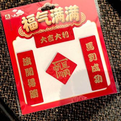 福人福地冰箱磁贴2026马年新年喜庆特色磁吸绸缎对联个性创意新款