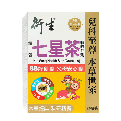 港版儿童七星茶-验真伪带防伪码香港直采直邮正宗港版衍生小儿七星茶颗粒冲剂清火开胃10g*20包儿童清火祛火开胃