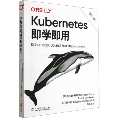 醉染图书Kubernetes即学即用(第2版)9787519856762