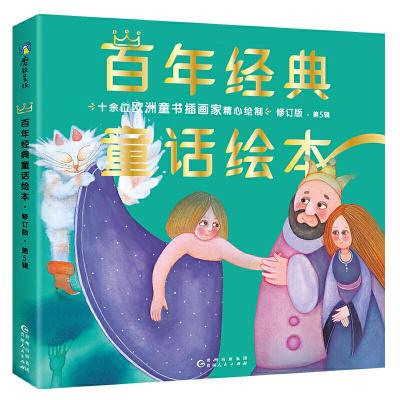 正版新书]百年经典童话绘本· 修订版 奇妙篇(中文版第5辑全6册