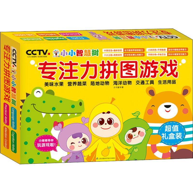音像小小智慧树 专注力拼图游戏(6册)介于童书