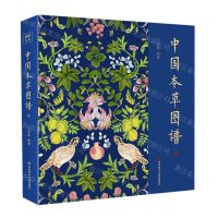 [N]中国本草图谱(精)-9787518984510