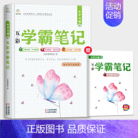 初中地理+同步练习册(赠品) 初中通用 [正版]五彩学霸笔记初中全套9册人教版初一初二初三语文数学英语物理化学政治历史地