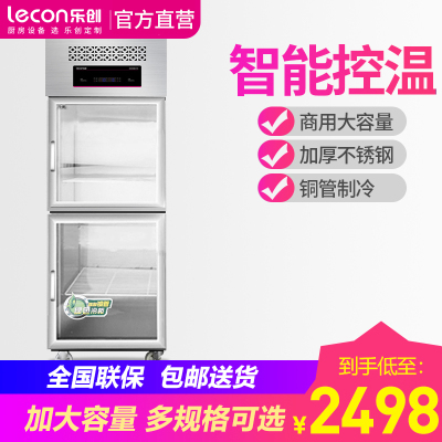 lecon/乐创 商用四门冰箱冷柜立式冷藏柜 大容量冷冻双温饭店冰柜 双门全玻璃门全冷藏