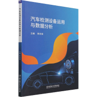 音像汽车检测设备运用与数据分析陈兆俊