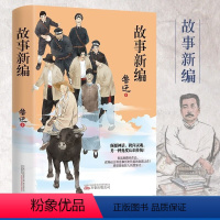 [正版]故事新编 鲁迅小说精选集中国当代文学经典完整版无删减 精装珍藏版 初高中生课外阅读书籍