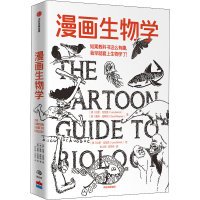 音像漫画生物学(美)拉里·戈尼克,(美)戴维·威斯纳