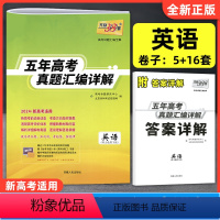 英语[新高考版] 高中通用 [正版]2024版天利38套五年高考真题汇编详解高中语文数学英语物理化学生物地理历史政治新高