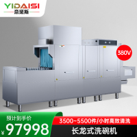 意黛斯(YIDAISI)洗碗机商用全自动大型刷碗机饭店高温长龙式洗碗机单缸双喷淋带烘干YDS-FD-3800-D