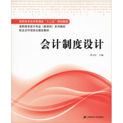 醉染图书会计制度设计9787564221119