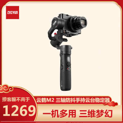 智云（ZHIYUN）云鹤M2手持云台稳定器CRANEM2微单相机手机运动相机三轴稳定器VLOG摄影短片黑色