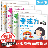 4册 专注力训练书儿童3-4-5-6益智思维游戏全脑智力大开发书籍早教趣味宝宝图画捉迷藏幼儿左右脑视觉培养孩子逻辑注意力