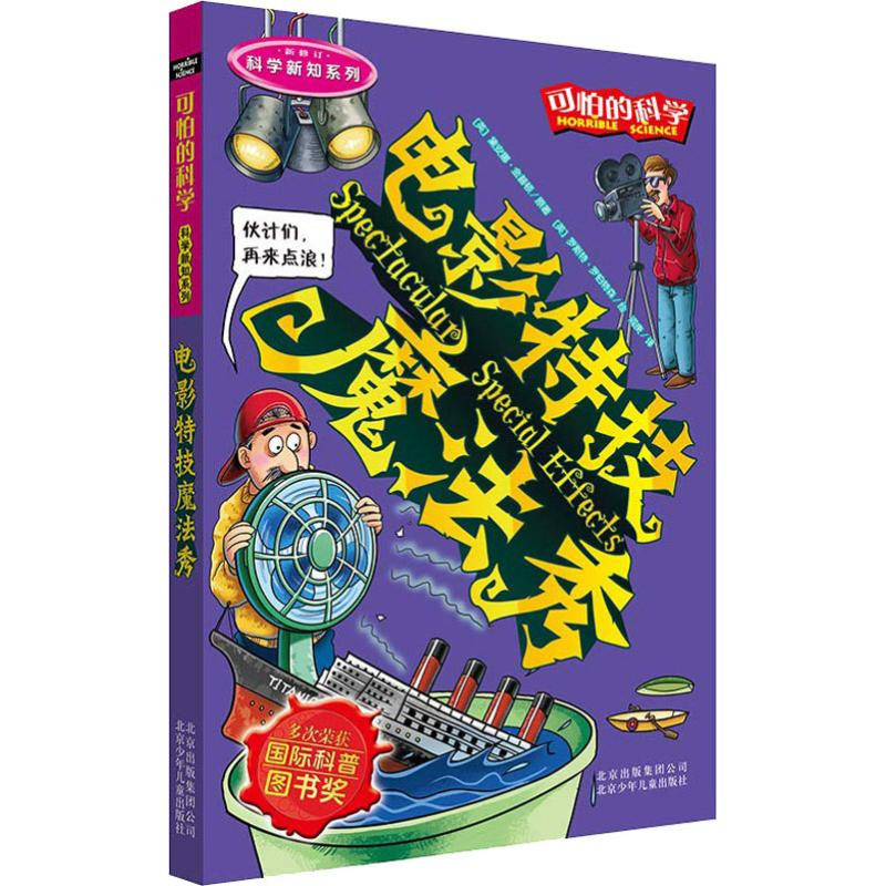 [M]电影特技魔法秀-9787530123775