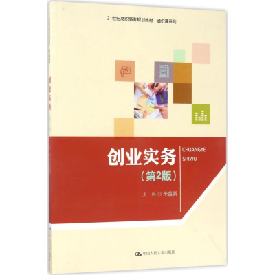 醉染图书创业实务9787300243474