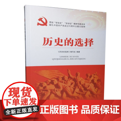 [央视网]历史的选择 七一讲话专题解读 2018修 YG