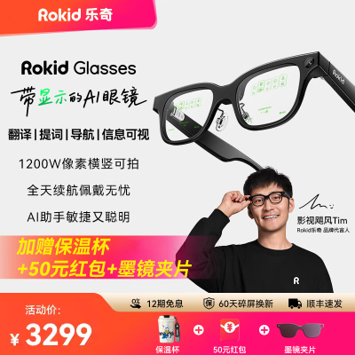 RokidGlasses乐奇AI眼镜智能可视拍照导航实时面对面翻译提词器智能眼镜