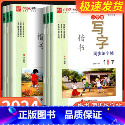 向日葵字帖 五年级下 [正版]2023新版向日葵字帖小学生写字同步练一二三四五六年级上册语文练字帖小学生控笔训练描红硬笔