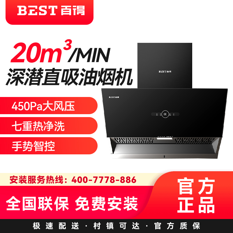 华帝百得侧吸油烟机AC02 20立方大吸力 热炫洗 一级能效 挥手智控