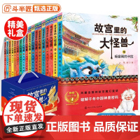礼盒装故宫里的大怪兽全套18册第一二辑典藏纪念版常怡著小学生三四五六年级课外阅读书籍漫画版儿童文学青少年中国古代神话故事
