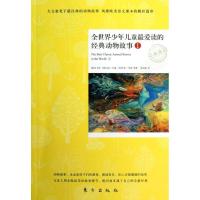 正版新书]全世界少年儿童最爱读的经典动物故事1吉卜林978750605