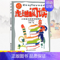 [正版]新版走进阅读小学语文阅读训练精选供中年级用3-4年级三年级四年级小学生学会阅读分析训练课外阅读理解专项训练书练习