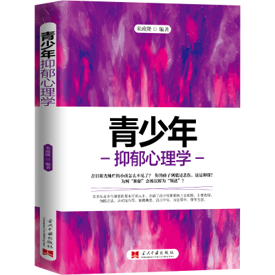 正版新书]青少年抑郁心理学宋政隆 著 华夏智库 出品97875154125