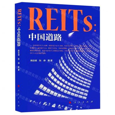 [N]REITs--中国道路-9787010235196