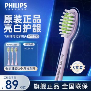 飞利浦(PHILIPS) 电动牙刷头HX2033/04 柔和亮白刷头 3支装 适配5效宝藏刷绝绝紫HX2471/02