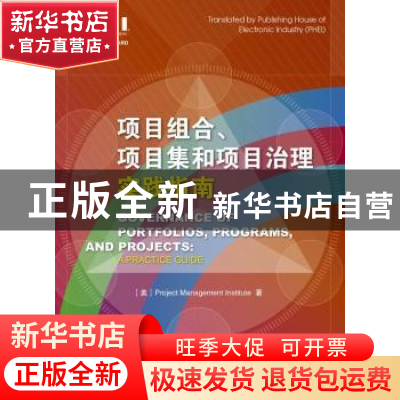正版 项目组合、项目集和项目治理实践指南 (美)Project Manageme