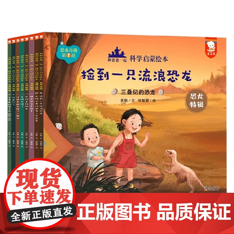 和爸爸一起科学启蒙绘本 恐龙特辑 歪歪兔 著 绘本