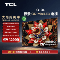 TCL电视 85Q10L 85英寸 极景QD-Mini LED 万象分区平板电视机