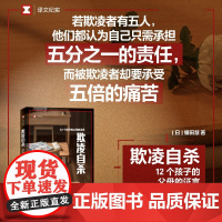 欺凌自杀 镰田慧 著 文学