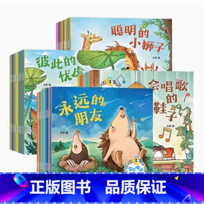 [全40册]晚安宝贝启蒙绘本 [正版]全新40册晚安宝贝 亲子读物幼儿早教3456周岁幼儿园故事书宝宝睡前故事童话亲子认
